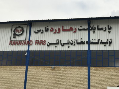 تصاویر کارخانه تولید
