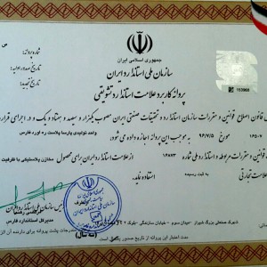 گواهینامه استاندارد تشویقی